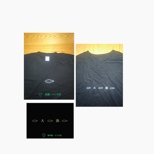 ニューアイテム→大漁Tシャツと強運Tシャツ