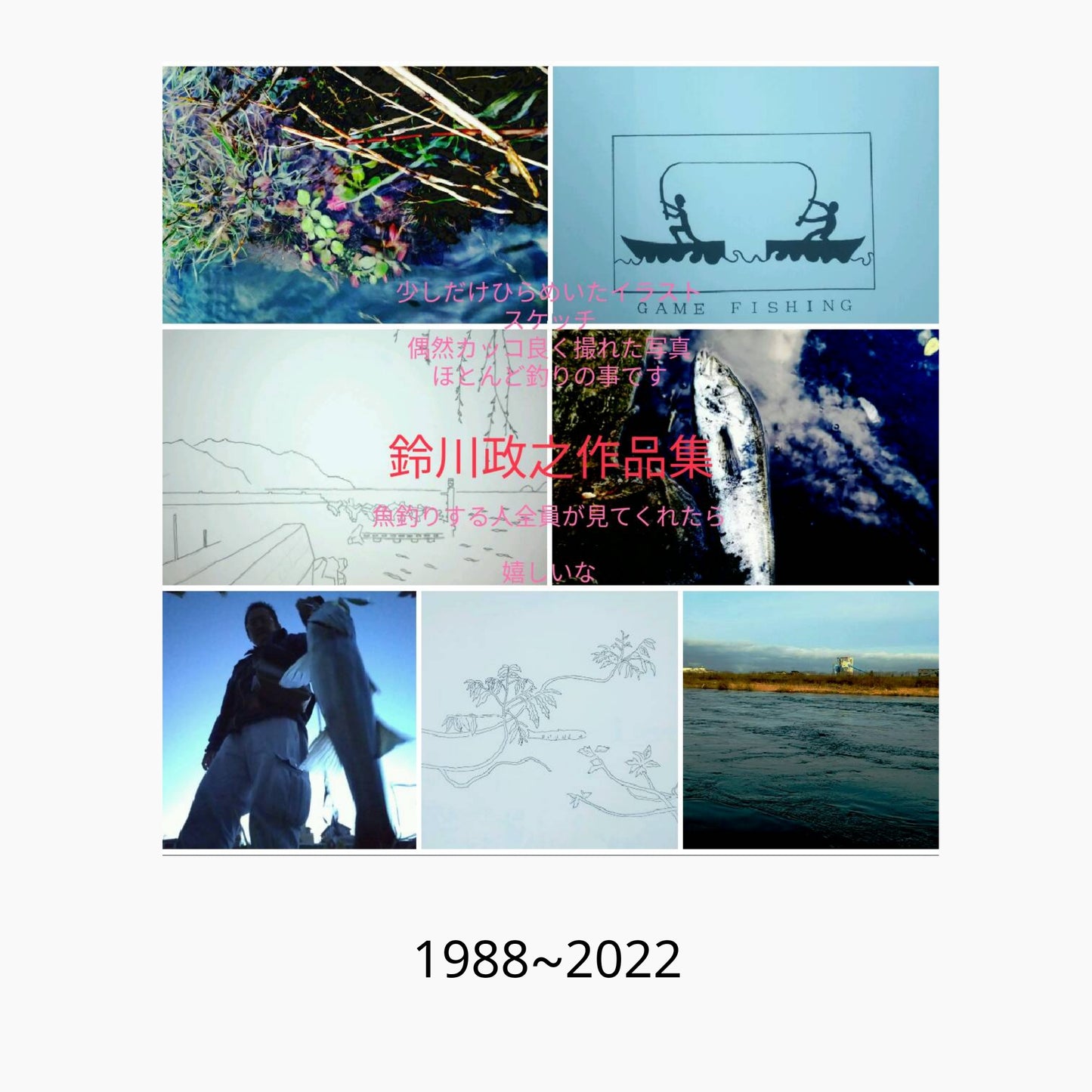 鈴川 政之 作品集 2022