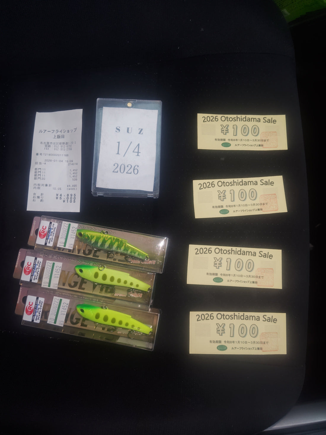 ２０２６　の　一匹目