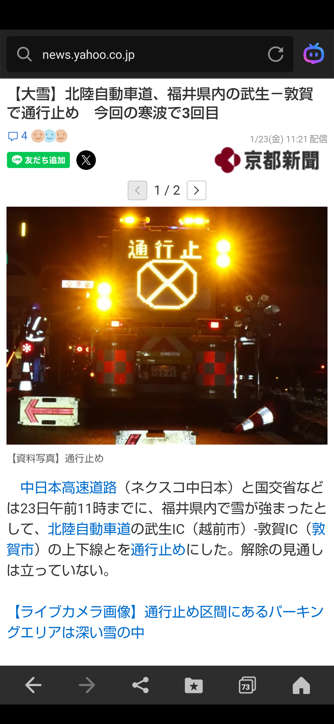 雪　凄いみたいですね (滋賀と福井の通り道)